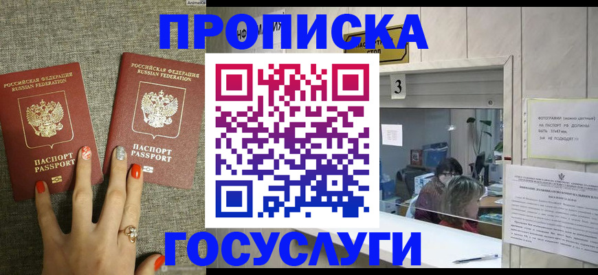 временная прописка в Можайске