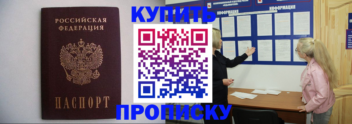 прописка гарантия в Можайске